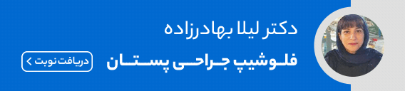 دکتر لیلا بهادرزاده دکتر لیلا بهادرزاده