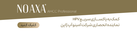 اچ پی وی (HPV)