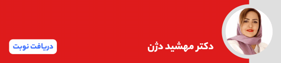 بنر دکتر مهشید دژن