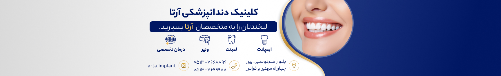 هدربنر کلینیک دندان پزشکی آرتا
