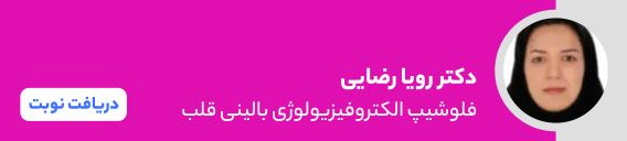 بنر دکتر رویا رضایی