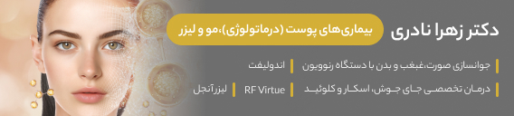 بنر دکتر زهرا نادری 2