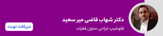 بنر دکتر سید شهاب قاضی میر سعید بنر دکتر سید شهاب قاضی میر سعید