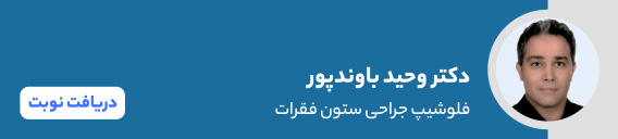 بنر دکتر وحید باوندپور بنر دکتر وحید باوندپور
