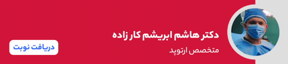 بنر دکتر هاشم ابریشم کار زاده