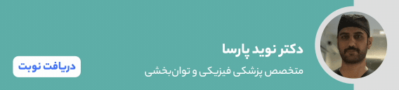 بنر دکتر نوید پارسا