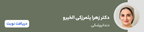 بنر دکتر زهرا یثمرزکی الخیرو