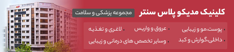 بنر مجموعه مدیکوپلاس سنتر