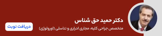 بنر دکتر حمید حق شناس